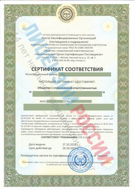 Сертификат соответствия СТО-3-2018 Касимов Свидетельство РКОпп
